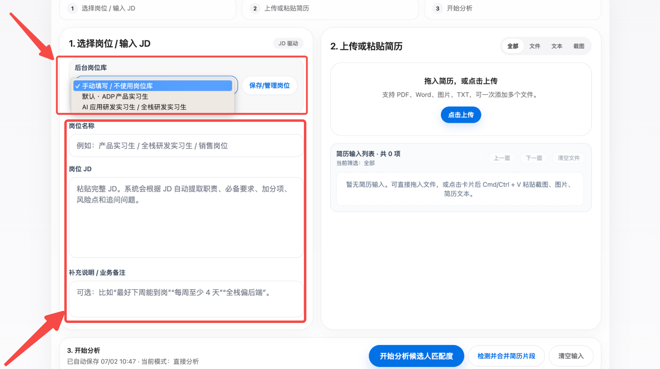 后台岗位库、岗位选择、岗位 JD 和业务备注界面
