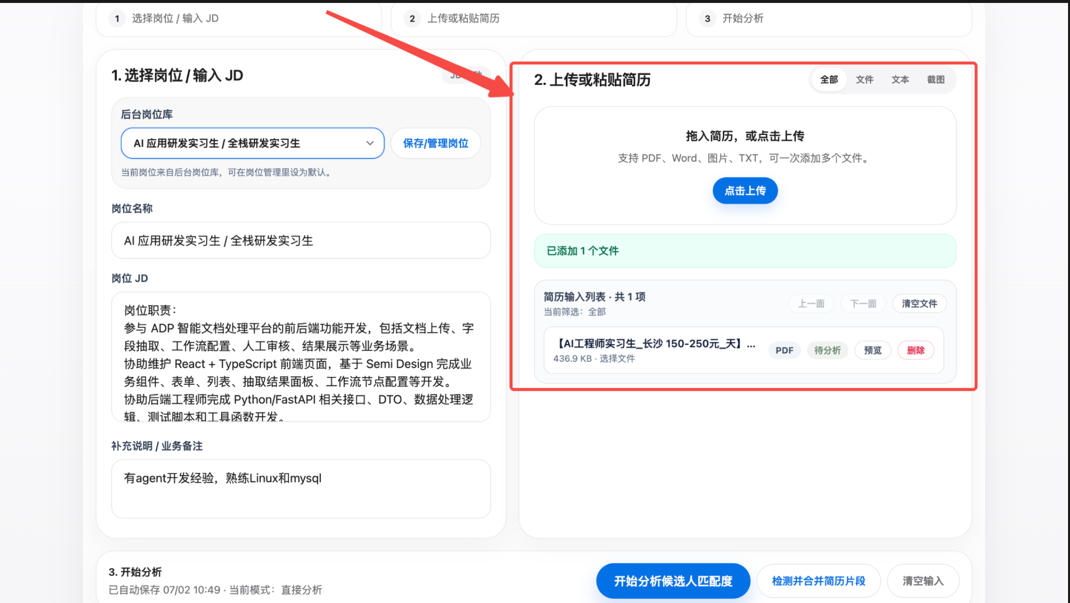 上传简历区域、文件列表和 PDF 文件状态界面