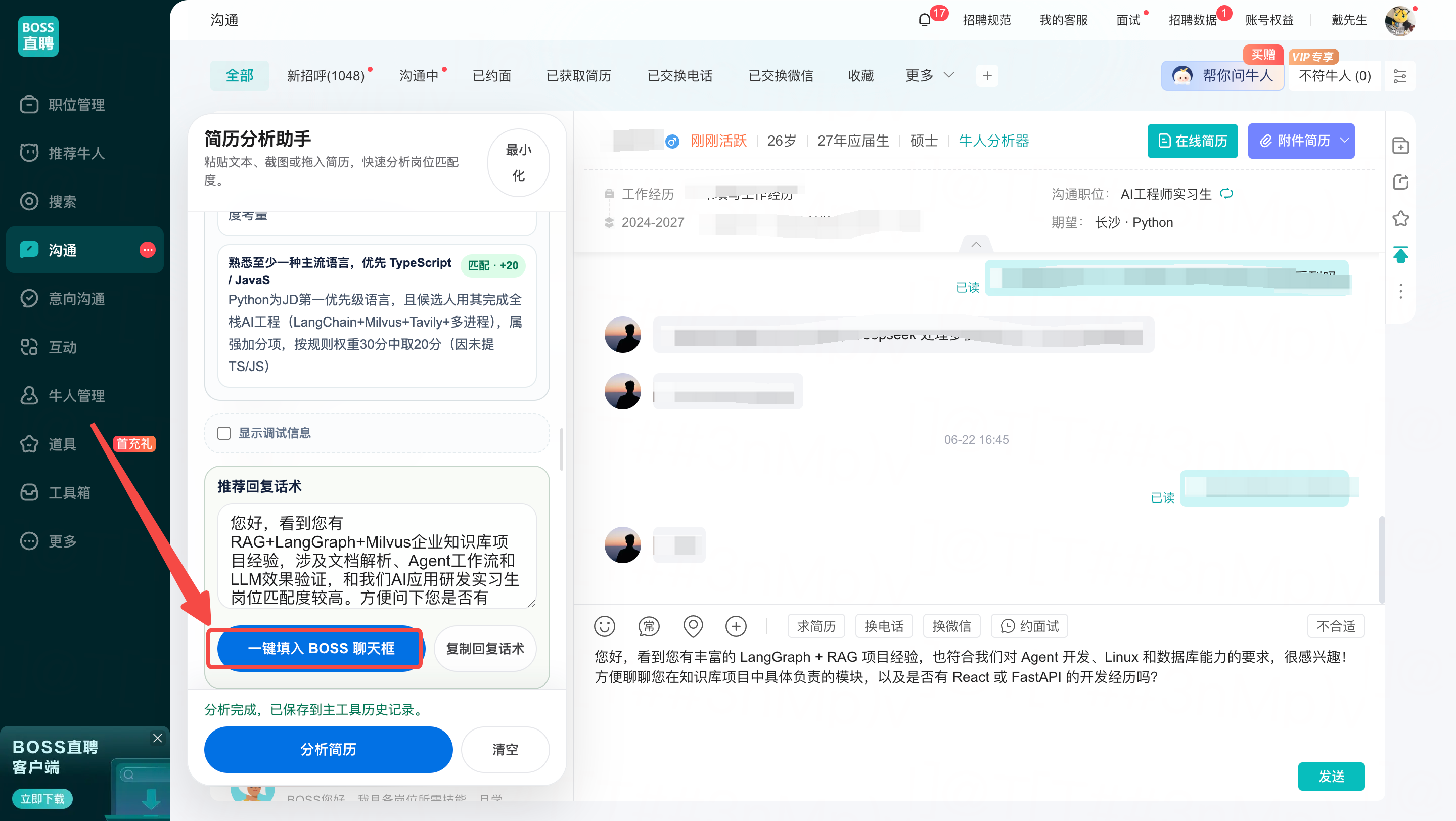 左侧简历分析助手推荐回复话术、一键填入 BOSS 聊天框按钮和右侧 BOSS 对话框输入内容界面