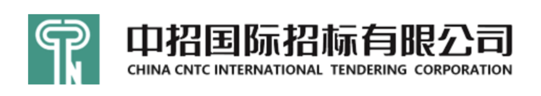 中招国际招标有限公司 Logo